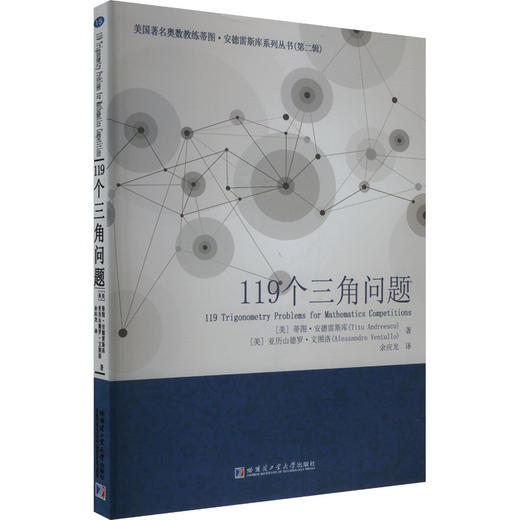 119个三角问题 商品图0