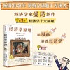 经济学原理 经济学十大原理 N. 格里高利·曼昆 著 经济 商品缩略图0