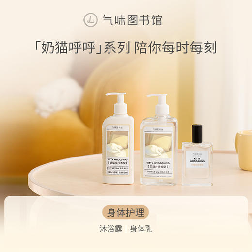 【奶香调-奶猫呼呼】气味图书馆奶猫呼呼香水50ml 商品图3