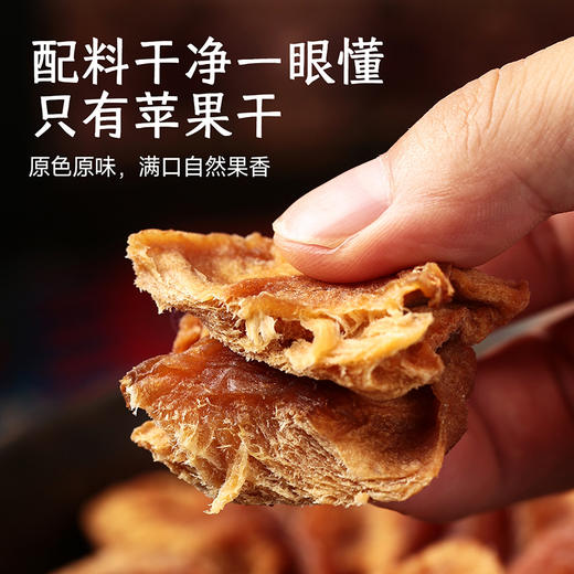 这个好吃！娃也非常爱！鲜蒸苹果干果脯，100%的苹果干！ 西藏 新疆选普通快递，顺丰超区 商品图9