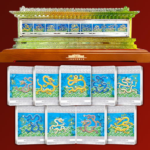 上海造币《九龙壁》纯银·琉璃 商品图1