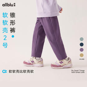 【达人专属】幼岚童装「软软壳2号」锥形裤挡风保暖24秋季新款儿童男女童长裤