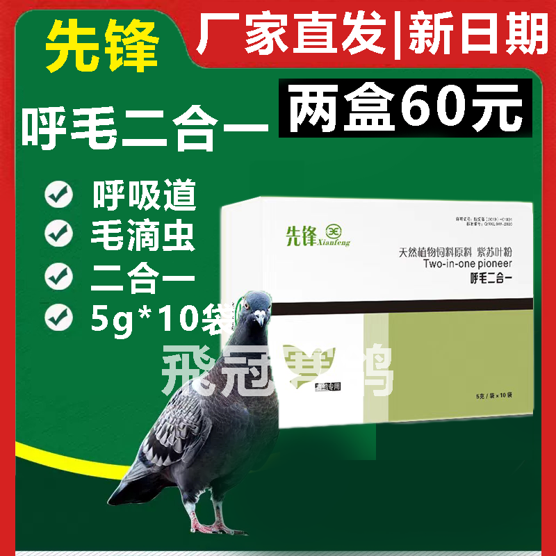 【呼滴2合1】粉5g*10袋，呼吸道毛滴虫奇效合一（先锋）