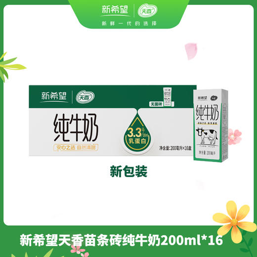 天香苗条砖牛奶200ml*16*6箱，送天香镭射包一个（每月发一箱） 商品图2