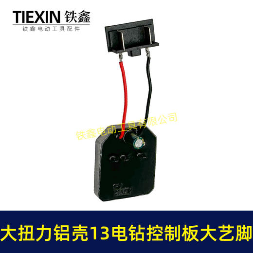 【货号00145】200N大扭力21V无刷电钻13MM充电钻控制板电路板控制器 商品图6