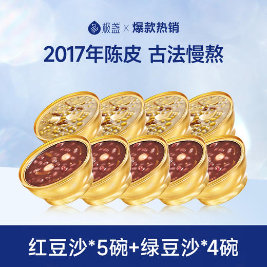 【极盏会员专属 】  陈皮红豆沙   0糖陈皮红豆沙  陈皮绿豆沙  0糖陈皮绿豆沙   正宗港式美食 228g/碗（可以自由组合口味数量，单独备注即可） 商品图6