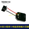 【货号00145】200N大扭力21V无刷电钻13MM充电钻控制板电路板控制器 商品缩略图5