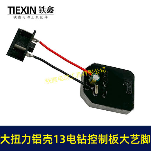 【货号00145】200N大扭力21V无刷电钻13MM充电钻控制板电路板控制器 商品图5