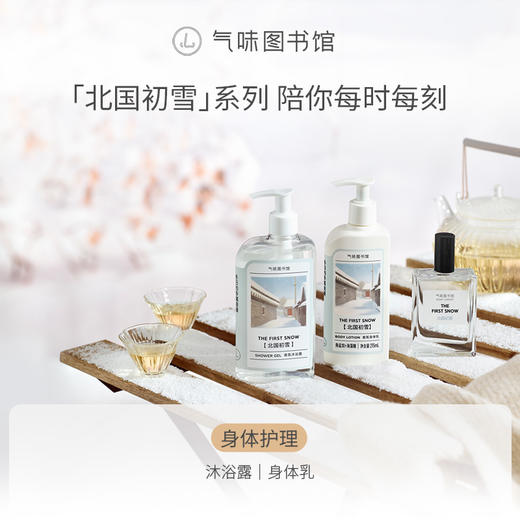 【水木调香-北国初雪】气味图书馆自然系列北国初雪香水50ml 商品图4