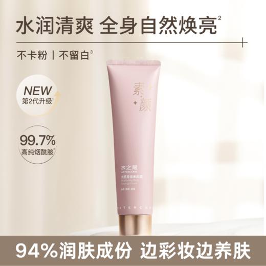 【任3件99元】【会员福利】新品水之蔻身体素颜霜女烟酰胺身体懒人霜100g 商品图1