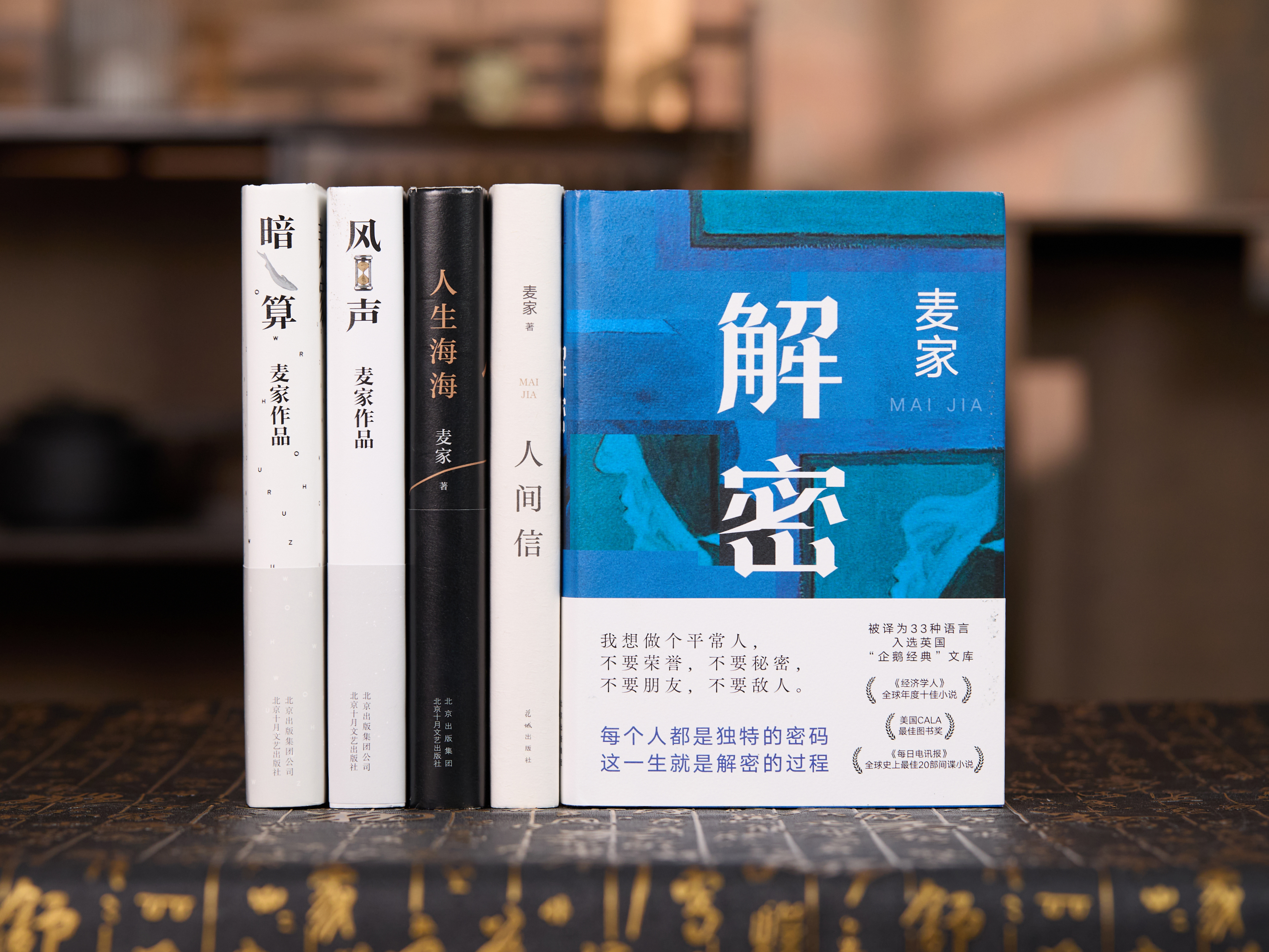 《麦家作品集》典藏精装版全5册 | 麦家经典作品一次收录，茅盾文学奖巅峰之作，本本高分、震撼心灵