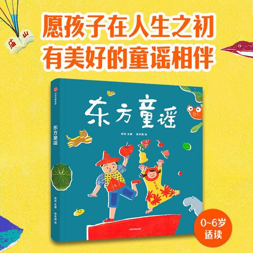 东方童谣 商品图3