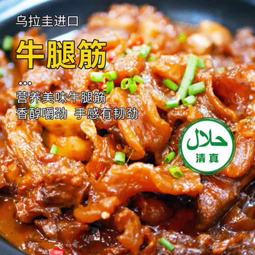【清真】牛腿筋1200±100g 原料原产国-乌拉圭 商品图0