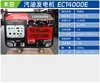 本田动力 EC14000E 商品缩略图1