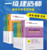 2024一级建造师案例分析专项突破  重点难点专项突破 商品缩略图0