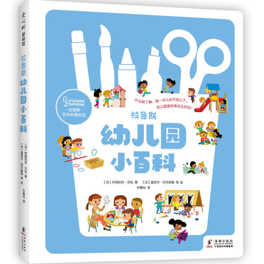 拉鲁斯好奇小百科（全三册）（幼儿园+身体+农场） 商品图3