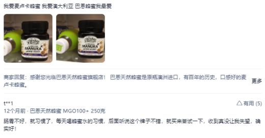 新增巴恩麦努卡蜂蜜 MGO300+ ！礼盒装送礼极好❗【🇦🇺澳洲进口Barnes Naturals巴恩天然蜂蜜】多款可选！全家老少的肠胃呵护专家！以蜜代糖！ 养胃润肠/润嗓润fei！ 商品图14