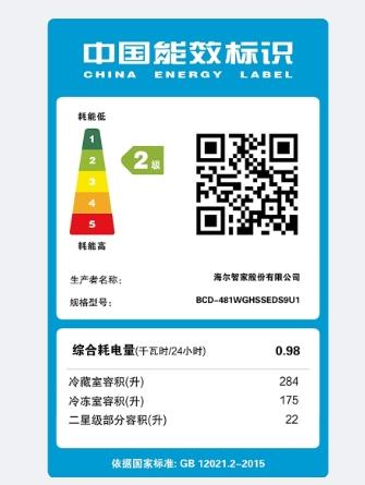 海尔对开门冰箱 BCD-481WGHSSEDS9U1 商品图3