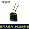 【货号02590】200N大扭力21V无刷电钻13MM充电钻控制板电路板控制器 商品缩略图4