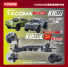 【8·8宠粉节】秒杀 京商 4WD KB10L 2021 Toyota Tacoma TRD Pro 电动四驱短卡 商品缩略图0