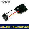 【货号00145】200N大扭力21V无刷电钻13MM充电钻控制板电路板控制器 商品缩略图3
