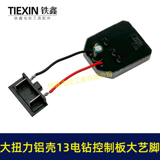【货号00145】200N大扭力21V无刷电钻13MM充电钻控制板电路板控制器 商品图3