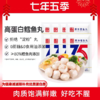 【TTOUCHME专属】七年五季高蛋白深海鳕鱼丸  拆袋即食 解馋小零食 60g/袋 商品缩略图0