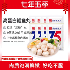 【TTOUCHME专属】七年五季高蛋白深海鳕鱼丸  拆袋即食 解馋小零食 60g/袋