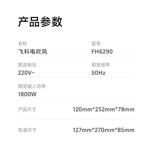 飞科 FLYCO 电吹风机宿舍用 柔风负离子恒温护发 家用冷热大风量快速干发吹风筒FH6290 1800W 商品图7