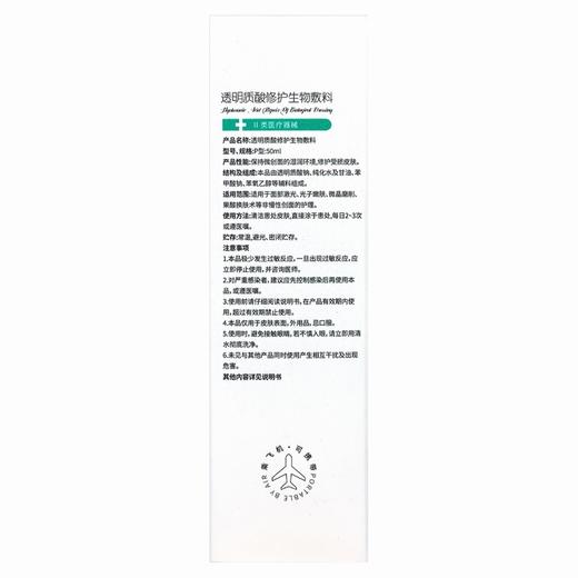 健之佳,透明质酸修护生物敷料 【P型:50ml】 海南众康悦 商品图4