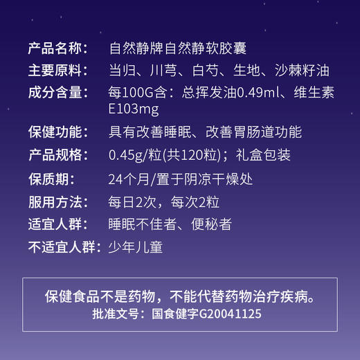 自然静牌自然静软胶囊礼盒装 商品图7