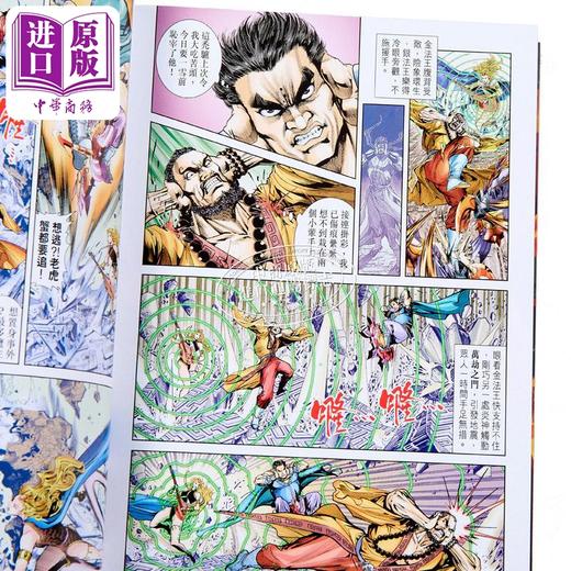【中商原版】漫画 神兵玄奇 修藏本 10 普通版 黃玉郎 港版漫画书 玉皇朝出版 商品图6