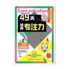 【团购秒杀】49天培养专注力（全7册）+指导手册 商品缩略图3