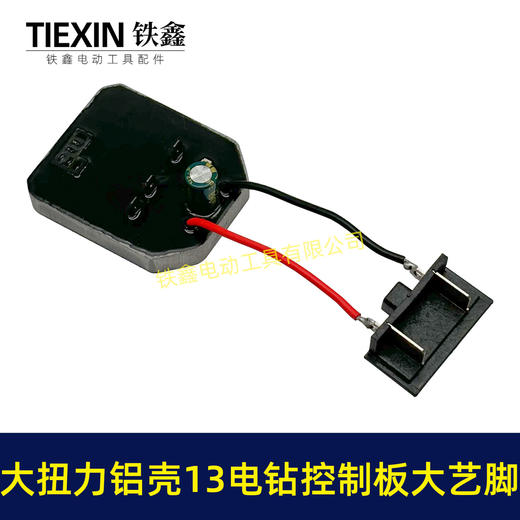 【货号00145】200N大扭力21V无刷电钻13MM充电钻控制板电路板控制器 商品图7