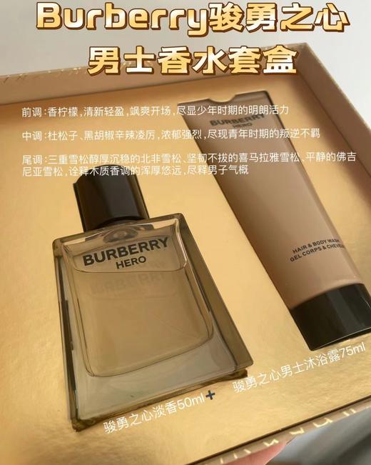 【七夕礼物】Burberry骏勇之心男士香水套盒 商品图0