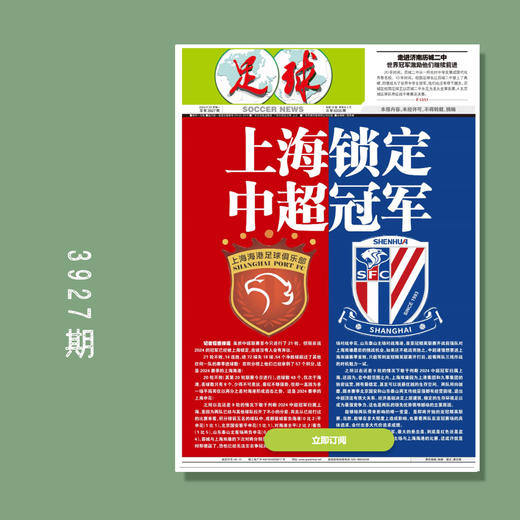 包邮！足球报 3927期 上海锁定中超冠军 商品图0