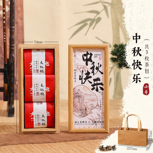 【中秋国风礼盒套装】大红袍茶叶礼物 送长辈客户员工福利小礼品 多规格可选 商品图5