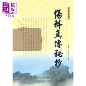 【中商原版】伤科真传秘抄 陈凤山 大展出版 港台原版