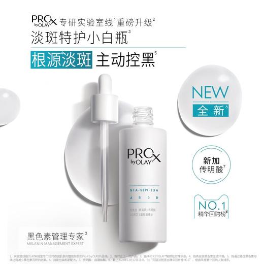 玉兰油PROX亮洁晳颜祛斑精华液40ml  （限购买40ml  送42ml  ） 商品图2