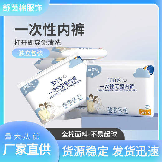 【打开即穿免清洗 体积轻便易携】女生产妇孕妇无菌免洗内裤 独立包装 户外旅行一次性内裤 一包5条独立包装随时出发-QQ 商品图1