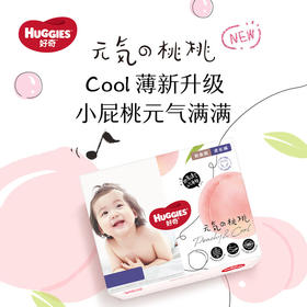 好奇（Huggies）铂金装成长裤 小桃裤婴儿尿不湿超薄 100007023725