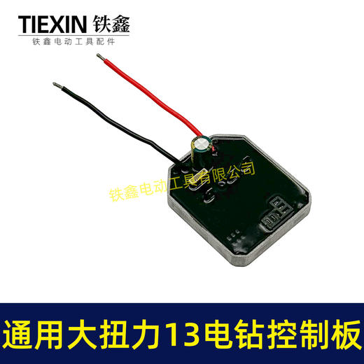 【货号02590】200N大扭力21V无刷电钻13MM充电钻控制板电路板控制器 商品图7