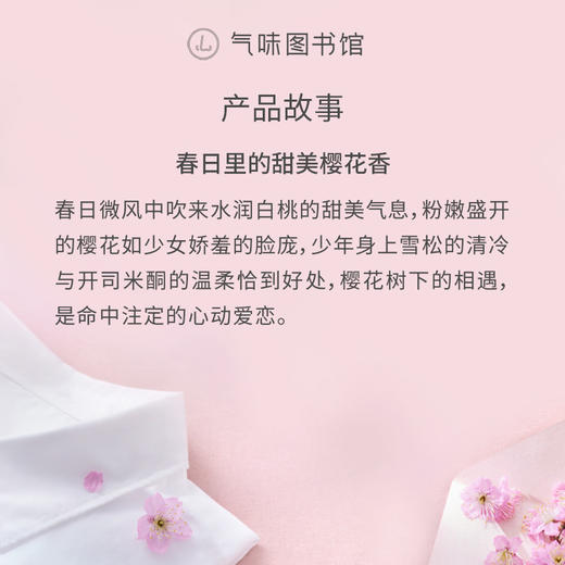 【浪漫上新-樱花与少年】气味图书馆花香调樱花与少年香水50ml 商品图1
