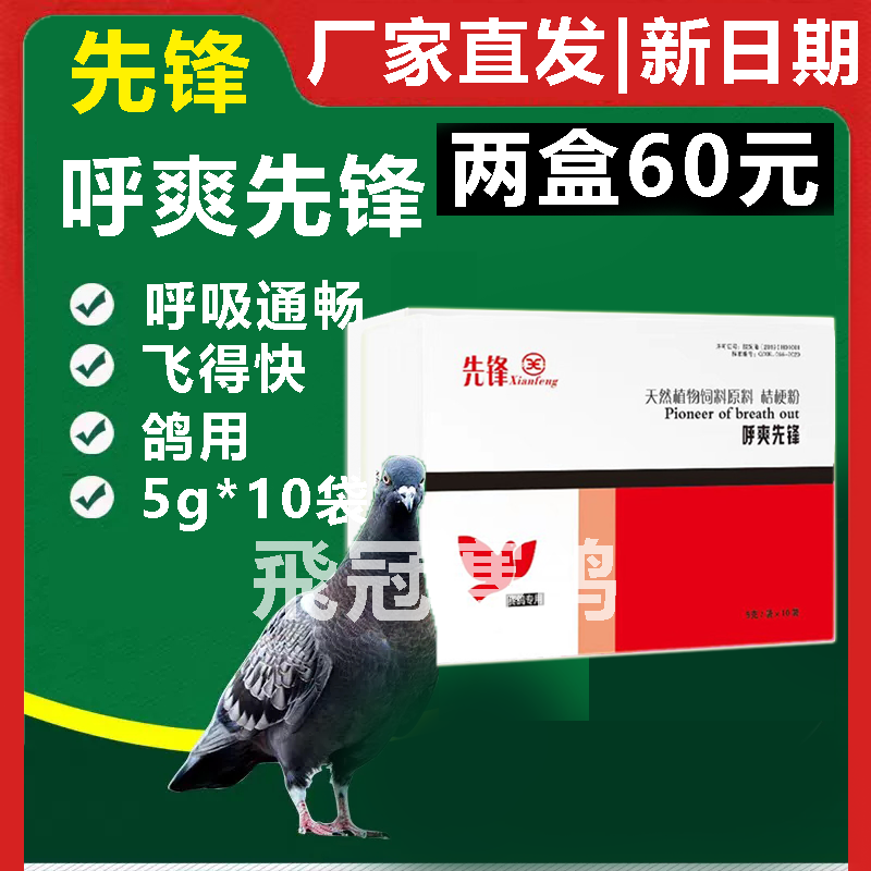 【呼爽先锋】粉5g×10袋，祛痰/呼吸道/微浆菌（先锋）