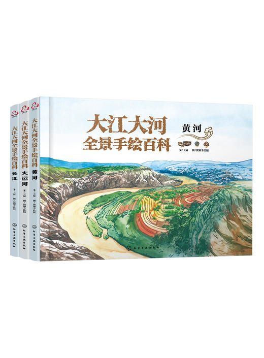《大江大河全景手绘百科》套装3册 商品图1