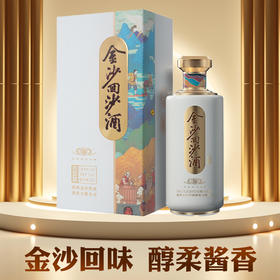 金沙回沙 回味  酱香型 53度  500ml