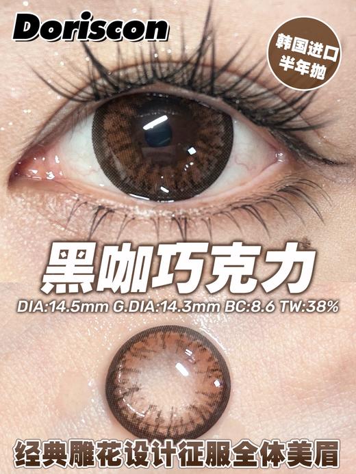 Doriscon·半年抛合集  138单副  238两副 288三副  八款经典超多复购款半年抛版本全新上市！！韩产0-1000度<一副两片> 商品图4