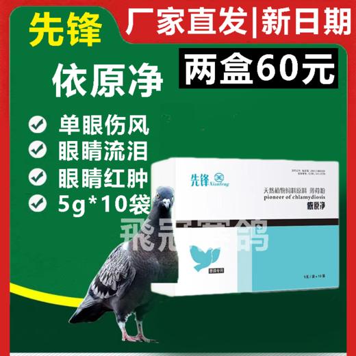 【衣原净】粉5g*10袋，清痰液粘液/单眼伤风（先锋） 商品图0