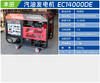 本田动力 EC14000DE 商品缩略图1