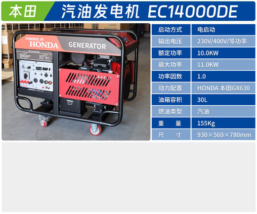本田动力 EC14000DE 商品图1